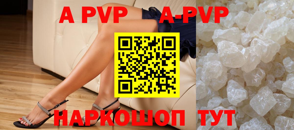 A PVP кристаллы Лангепас