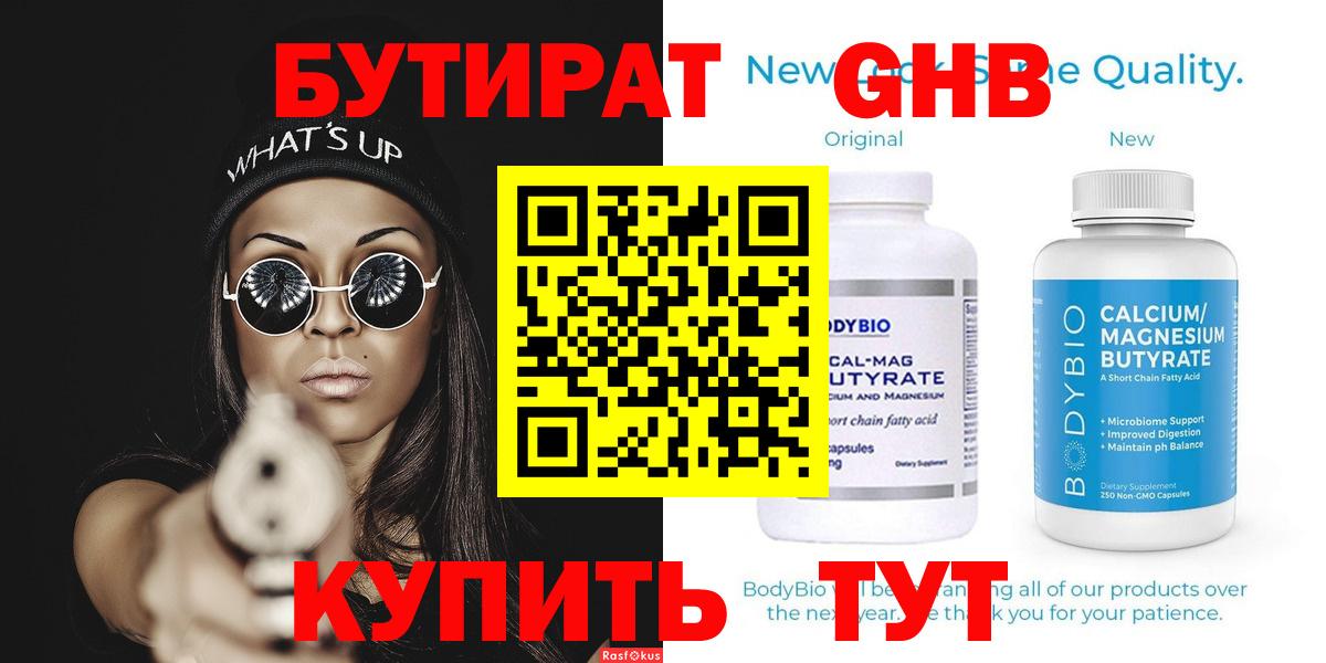 Бутират жидкий экстази Лангепас