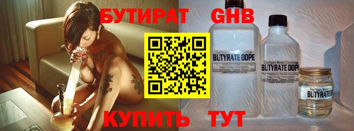 Бутират BDO  Вход с VPN  Лангепас 