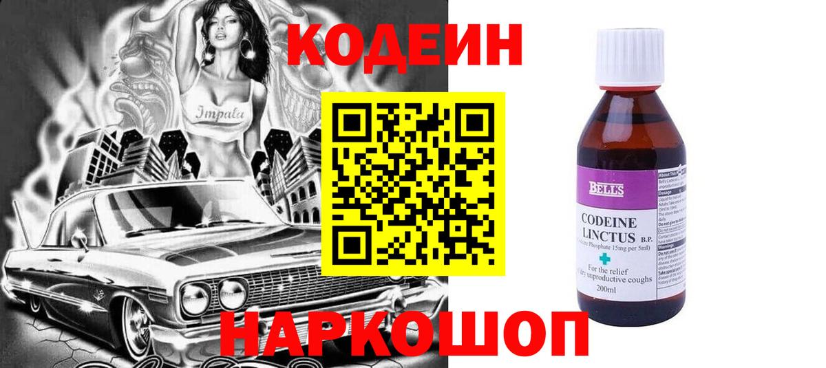 Лангепас  Codein Purple Drank  Вход с VPN  Кодеиновый сироп Lean напиток Lean (лин) 