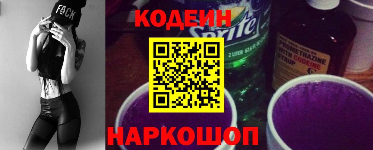 Кодеиновый сироп Lean напиток Lean (лин) Лангепас