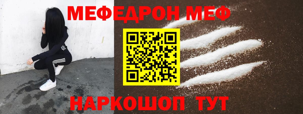 МЕФ mephedrone  МЯУ-МЯУ мука  Вход с VPN  МЯУ-МЯУ  Мефедрон  Лангепас 