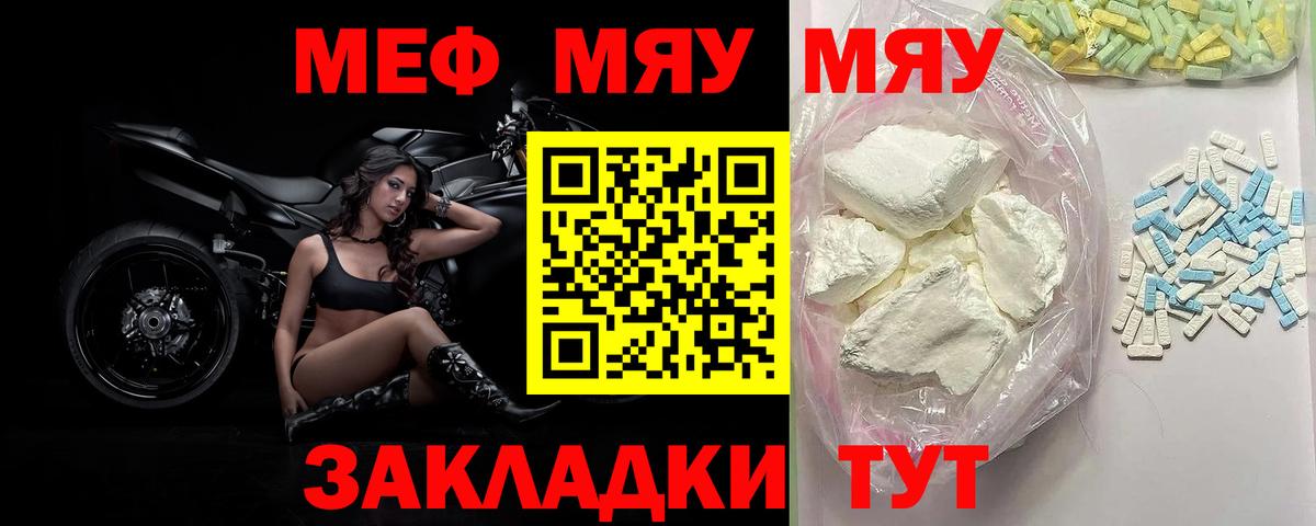 Меф  Лангепас