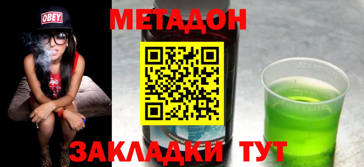 Лангепас  МЕТАДОН кристалл  Вход с VPN 